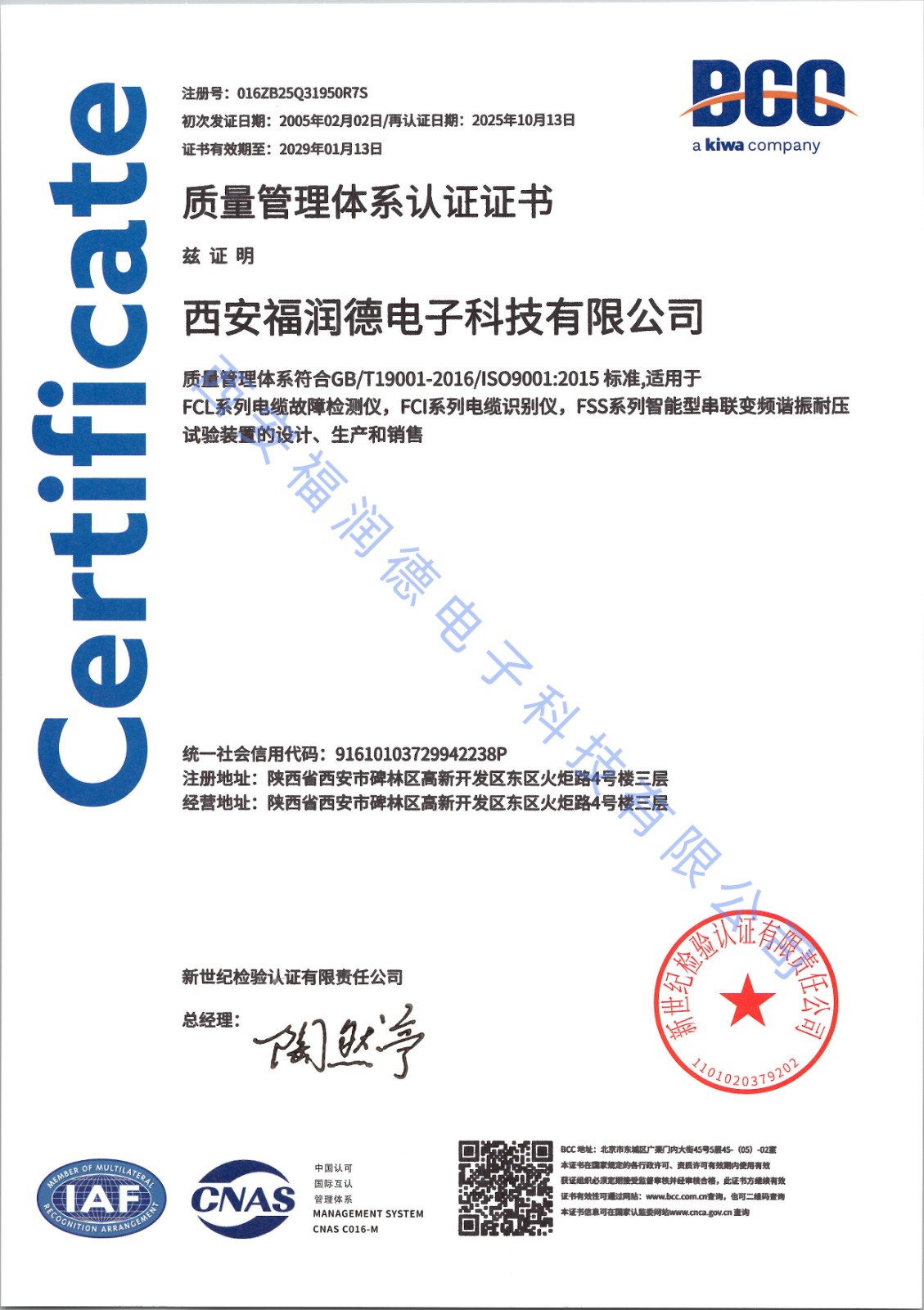 质量管理体系认证证书.JPG